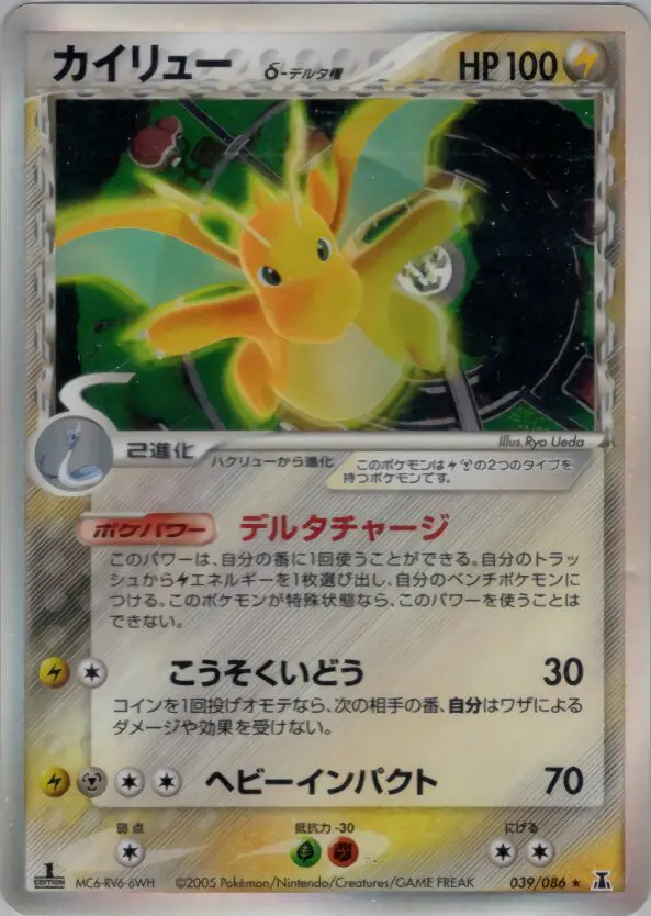 Carta ドラゴナイト(デルタ種) 39/86 de ホロンの研究塔